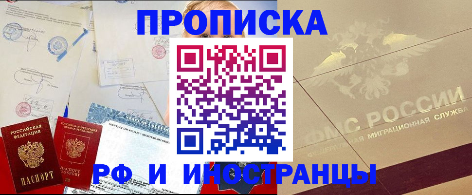 прописка для военкомата в Горячем Ключе