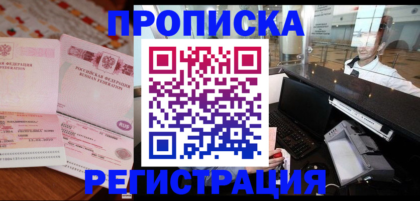 временная регистрация законно в Горячем Ключе
