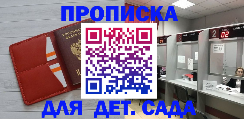 временная регистрация 2025 в Горячем Ключе