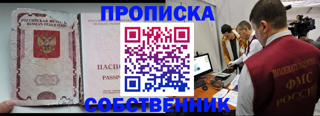 прописка для школы в Горячем Ключе