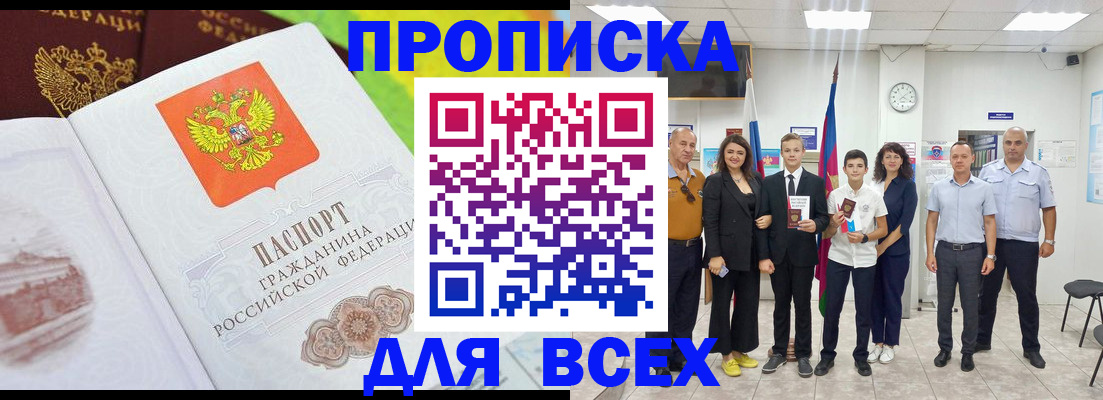 где прописаться в Горячем Ключе