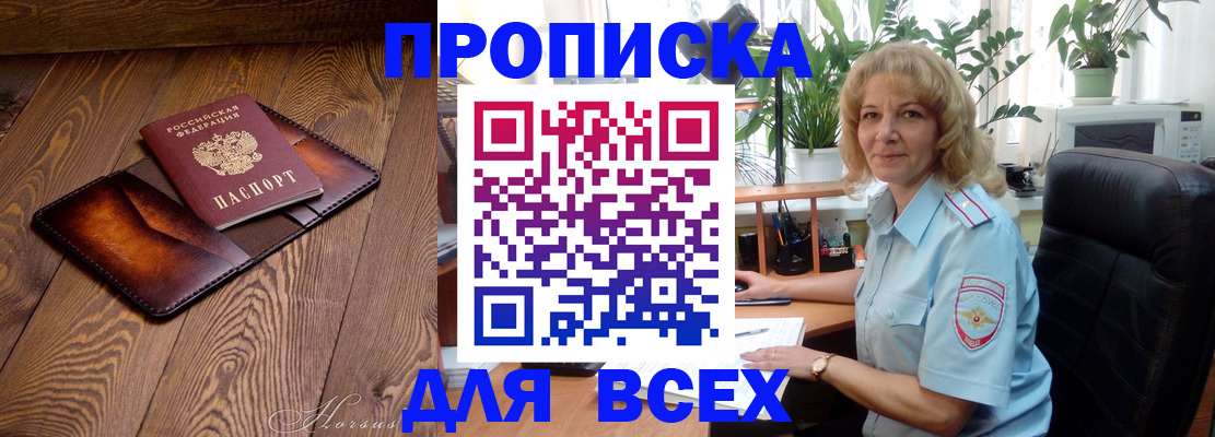 прописка для кредита в Горячем Ключе