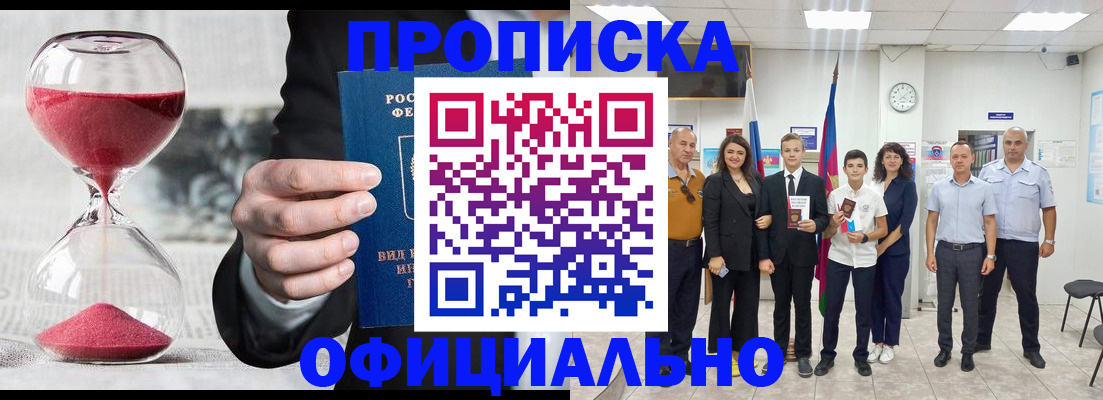 прописка гарантия в Горячем Ключе