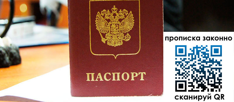 прописка в Горячем Ключе регистрация в Горячем Ключе